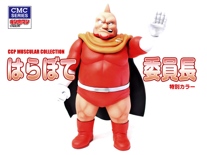 CCP Muscular Collection No.001 委員長(特別カラー)