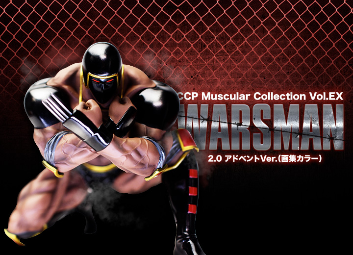 CCP Muscular Collection Vol.EX ウォーズマン2.0 アドベントVer.(画集カラー)