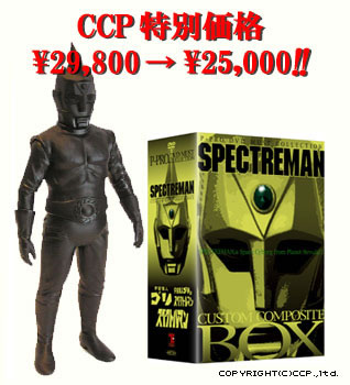 CCPスペクトルマンコレクション Vol.001 スペクトルマンDVD 全63話<br />
