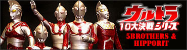 ウルトラ10大決戦シリーズ 第3弾 ウルトラ5兄弟・ウルトラの父・光るヒッポリト星人