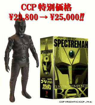 スペクトルマン DVD