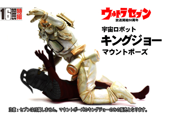 CCP 1/6特撮シリーズ Vol.078 宇宙ロボット キングジョー(マウントポーズ)