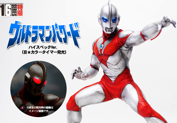 CCP 1/6特撮シリーズ Vol.079 ウルトラマン パワード ハイスペックVer. (目・カラータイマー発光)