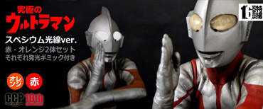 CCP1/6特撮シリーズ Vol.049 究極の帰ってきたウルトラマン