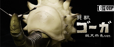 CCP1/6特撮シリーズ vol.054 ゴーガ (総天然色ver.) 発光ギミック付き