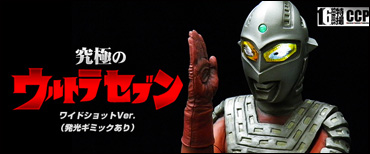 CCP1/6特撮 Vol.058 究極のウルトラセブン(ワイドショットVer.)