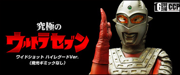 CCP1/6特撮 Vol.058 究極のウルトラセブン ワイドショット