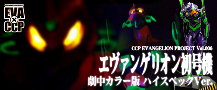 CCP EVANGELION PROJECT dual flow×bbo@Vol.004 G@QI@O