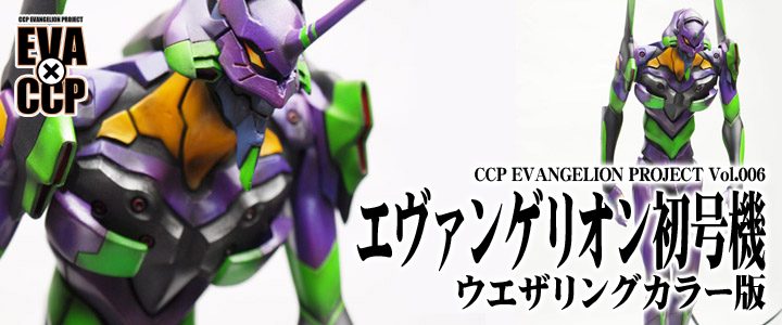 ソフビ フィギュアのCCP | CCP EVANGELION PROJECT Vol.006