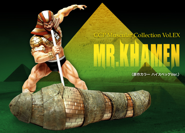 キン肉マン フィギュアのCCP | CMC Vol.006-005 ミスターカーメン