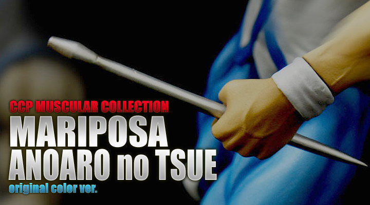 (注文5、特典単品) CCP Muscular Collection EX アノアロの杖とそれを持つ腕パーツ (原作カラーver.)