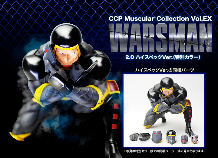 キン肉マン フィギュアのccp Cmc Vol Ex ウォーズマン2 0