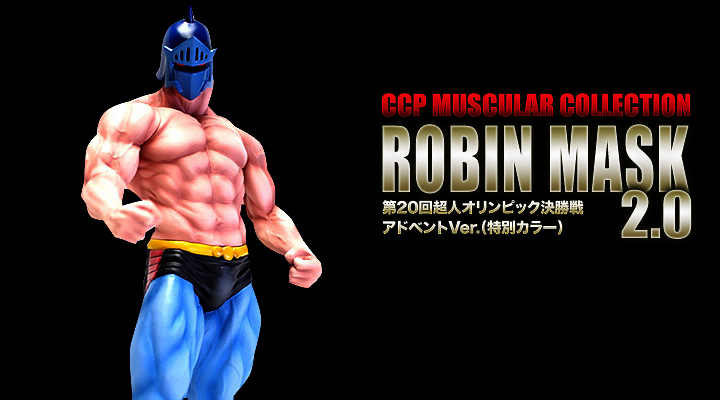 キン肉マン フィギュアのCCP | CMC Vol.DX ロビンマスク2.0