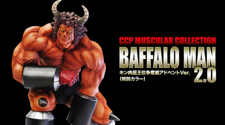 CMC Vol.EX バッファローマン2.0 キン肉星王位争奪編アドベントVer.(特別カラー)