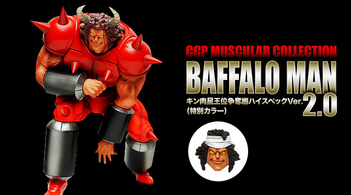 キン肉マン フィギュアのCCP | CMC Vol.EX バッファローマン2.0