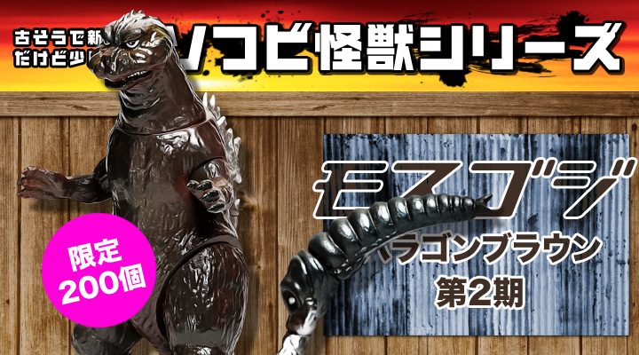 ソフビ フィギュアのCCP | 古そうで新しい、だけど少し古臭い