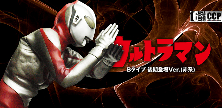 CCP 1/6���B�V���[�Y Vol.062 �E���g���}��B�^�C�v ����o��Ver.