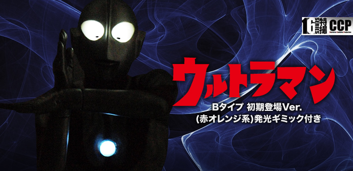CCP 1/6���B�V���[�Y Vol.062 �E���g���}��B�^�C�v �����o��Ver.