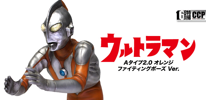 ソフビ フィギュアの 特撮シリーズ  ウルトラマンA